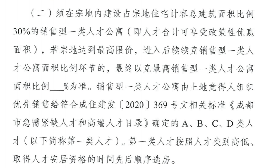 成都土拍新规：不再竞自持比例，竞人才房或保障性租赁住房比例！(图1)