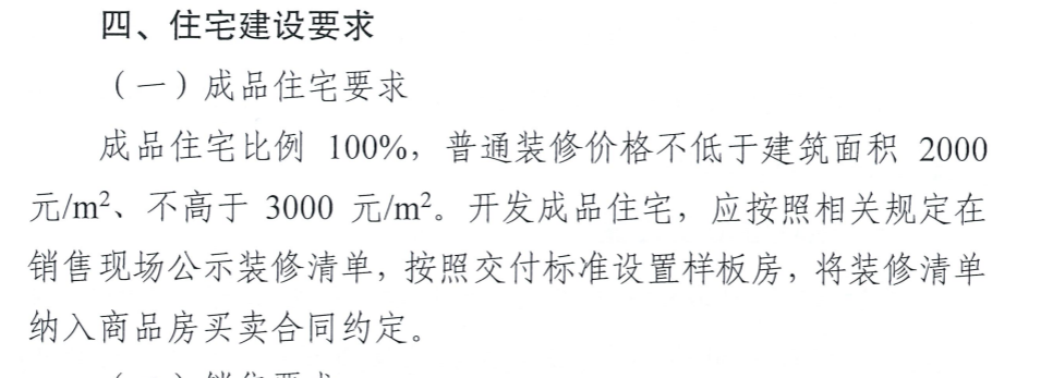 成都土拍新规：不再竞自持比例，竞人才房或保障性租赁住房比例！(图3)