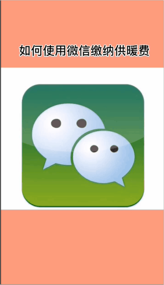 绘家每日资讯 ▏石家庄最新供热收费标准及缴费方式公布！还有这些热点！(图10)