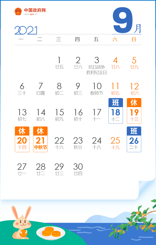 中秋国庆双节都加班，可拿24天的日工资(图2)