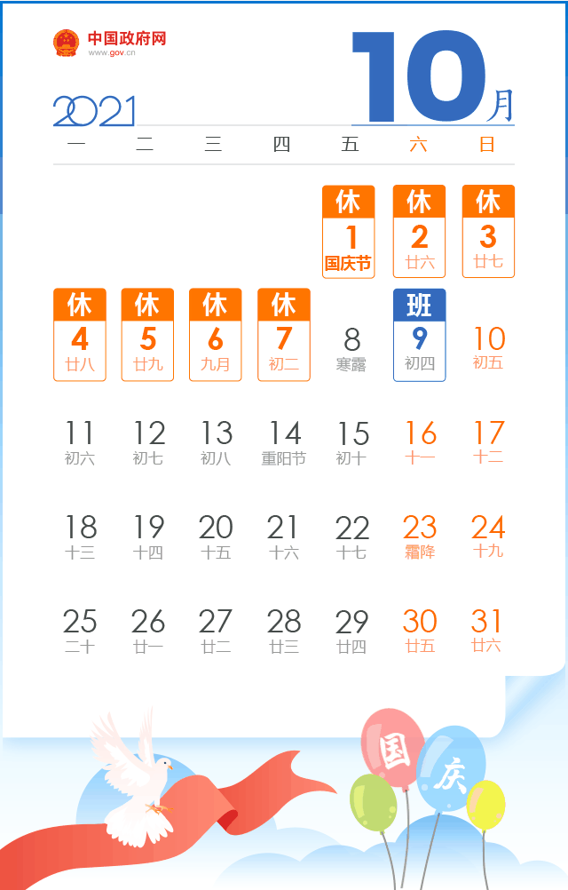 中秋国庆双节都加班，可拿24天的日工资(图3)