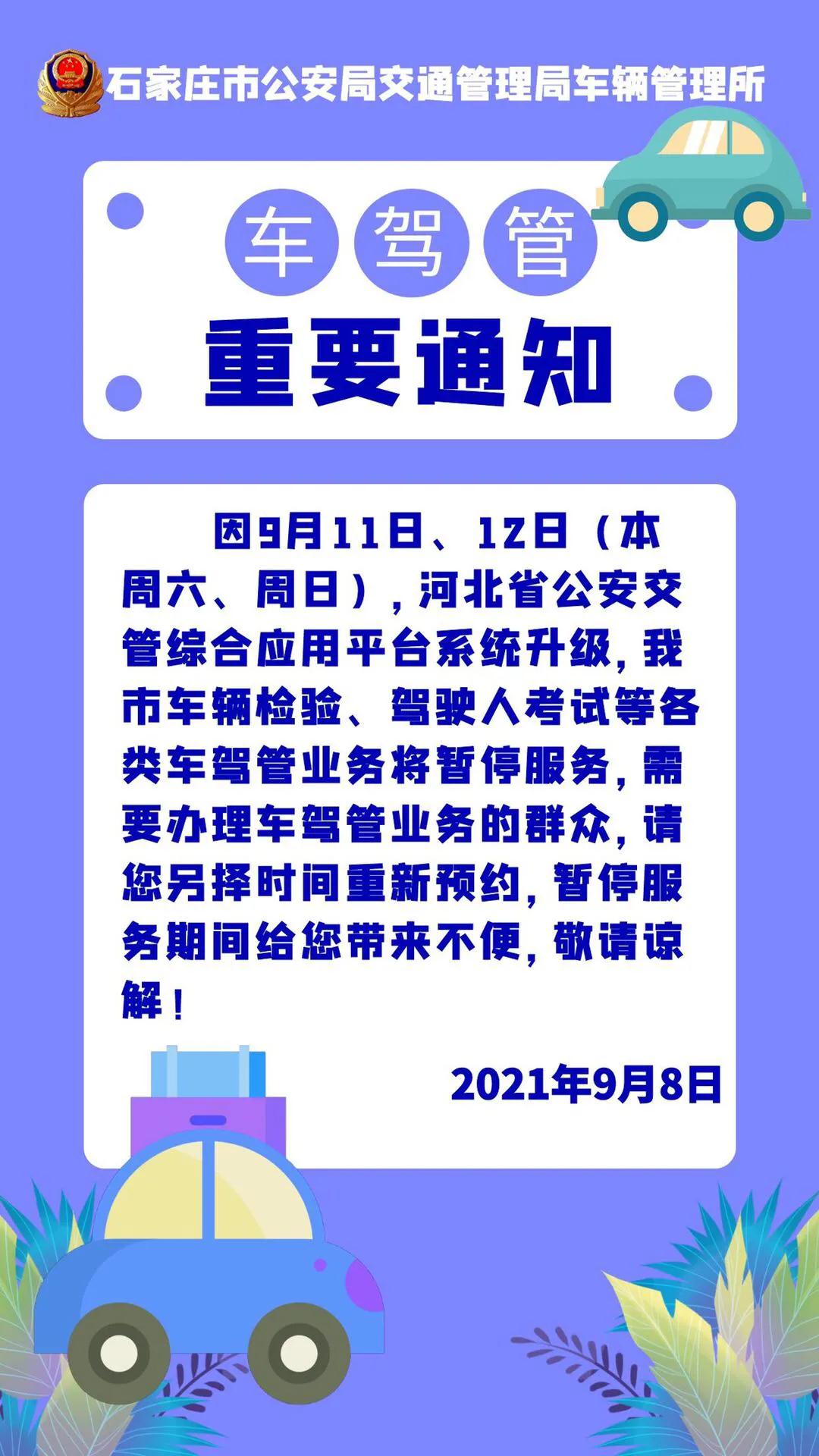 绘家每日资讯 ▏注意这个时段暂停办理机动车业务，石市第五批烂尾楼整治方案公示！(图3)