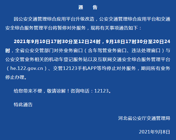绘家每日资讯 ▏注意这个时段暂停办理机动车业务，石市第五批烂尾楼整治方案公示！(图4)