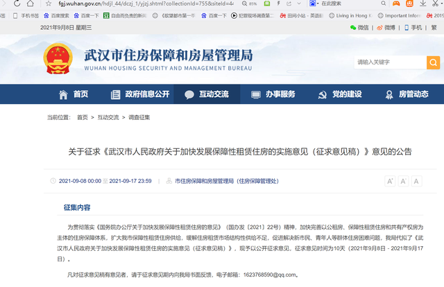保障性租赁住房租金如何定？武汉：不高于市场价85%(图1)
