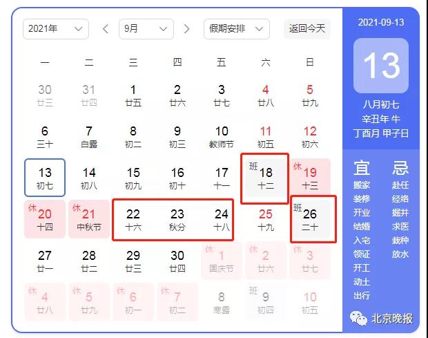 本周上班时间有变！还有一个重要提醒……(图2)