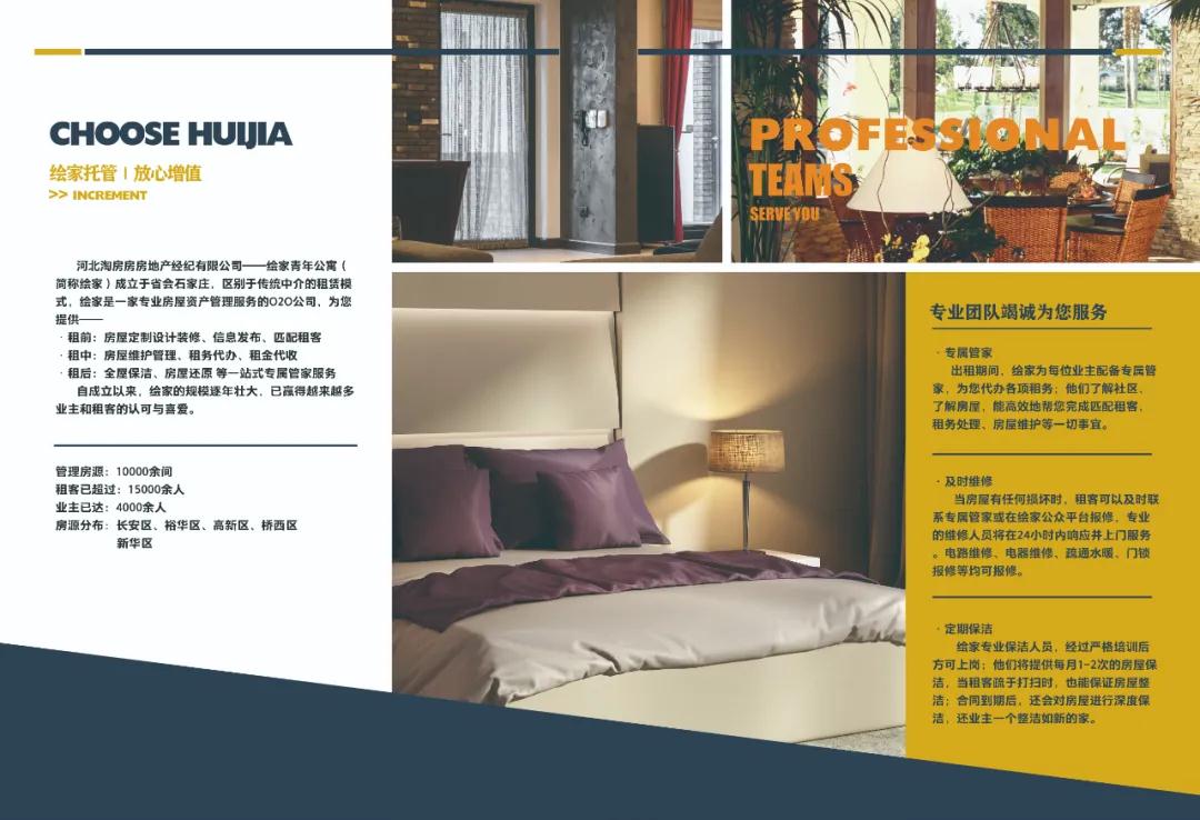 惊艳亮相！绘家青年公寓2021版宣传册正式发布！(图8)