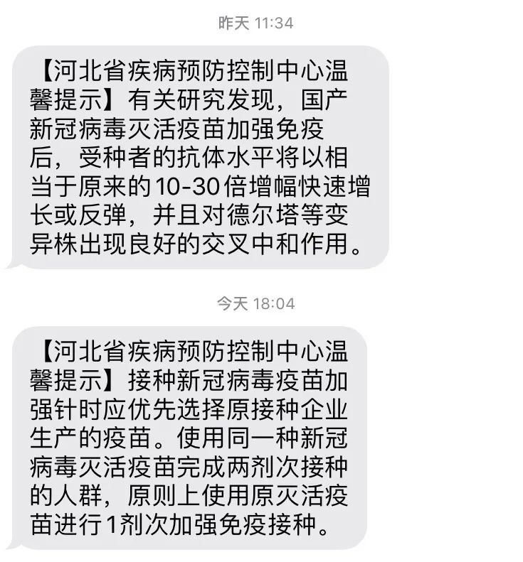 紧急通知！这些人需要打加强针，河北疾控最新发布(图6)