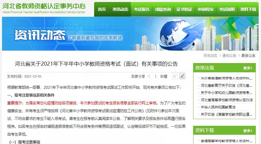 绘家每日资讯│石家庄问题项目进展，河北教师资格考试最新公告(图4)